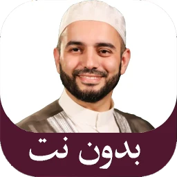 أيقونة اناشيد محمود الحمود بدون نت